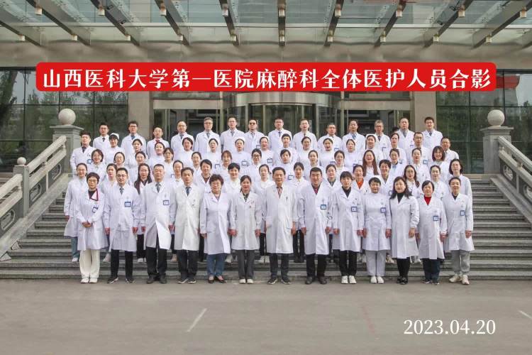 簡篇-山西醫(yī)科大學(xué)第一醫(yī)院接收麻醉?？七M修醫(yī)生護士招生簡章
