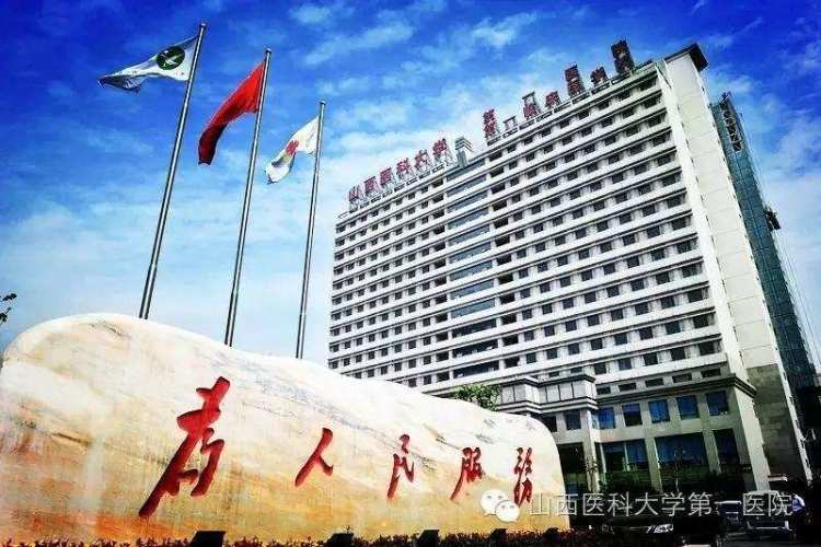 簡篇-山西醫(yī)科大學(xué)第一醫(yī)院接收麻醉?？七M修醫(yī)生護士招生簡章